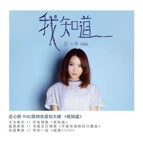 庄心妍 - 爱音乐歌词/萧全