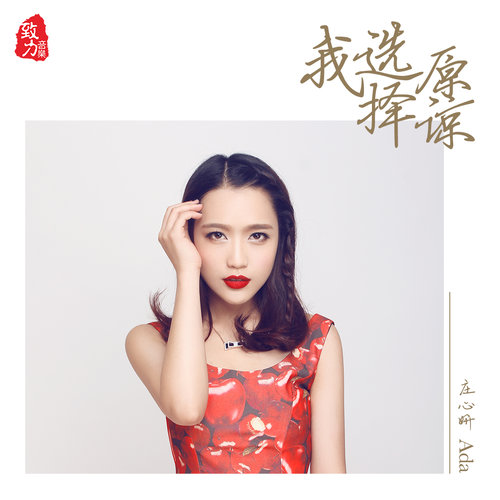 庄心妍 - 断了乱了歌词