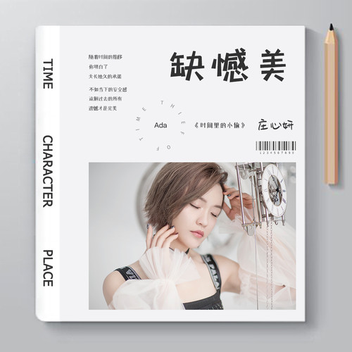 庄心妍 - 缺憾美歌词