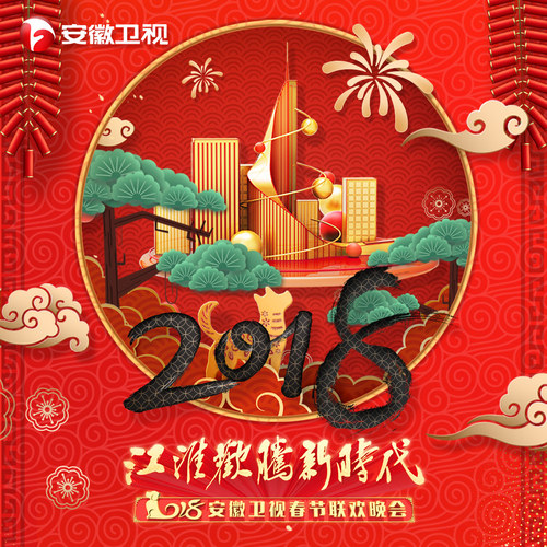 凤凰传奇 - 红红的春天旺旺的年 (Live)歌词