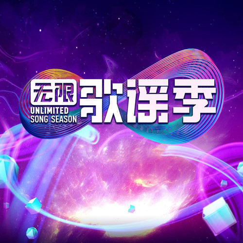薛之谦 - 签约组合歌词/岳云鹏