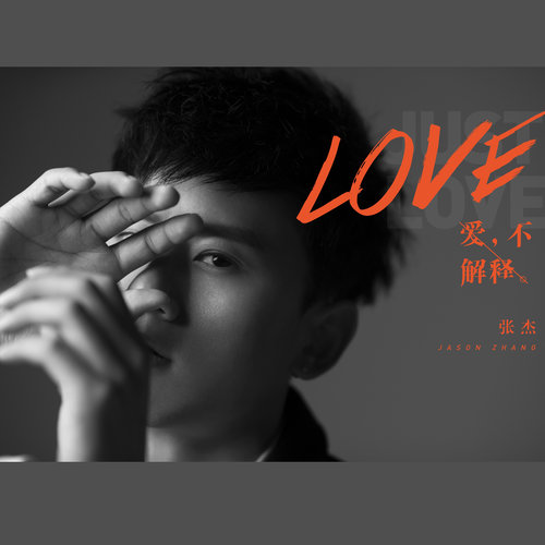张杰 - 我在这歌词