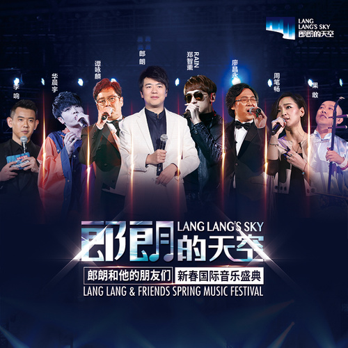周笔畅 - 朋友 (Live)-谭咏麟/周笔畅/华晨宇