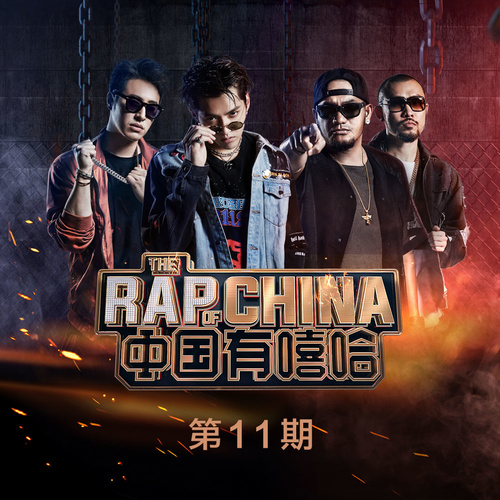 周笔畅 - Rap Star歌词/VaVa毛衍七