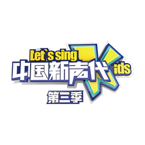 黄子韬 - 听妈妈的话歌词