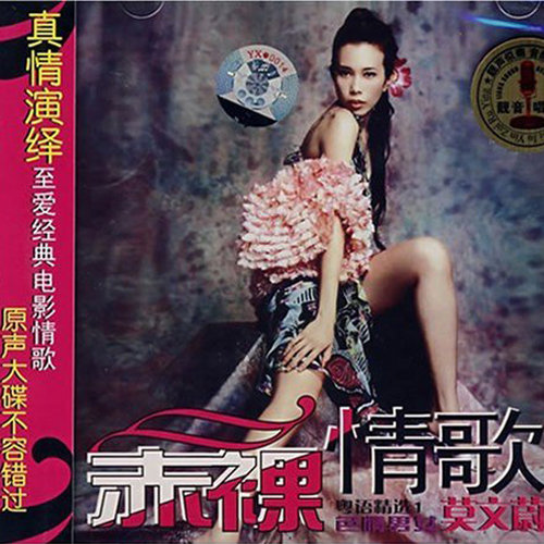 莫文蔚 - 恋一世的爱歌词