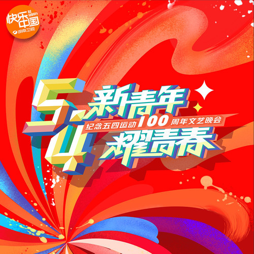 易烊千玺 - 追梦吧青春歌词