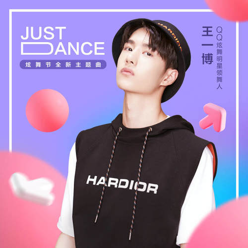 王一博 - Just Dance歌词