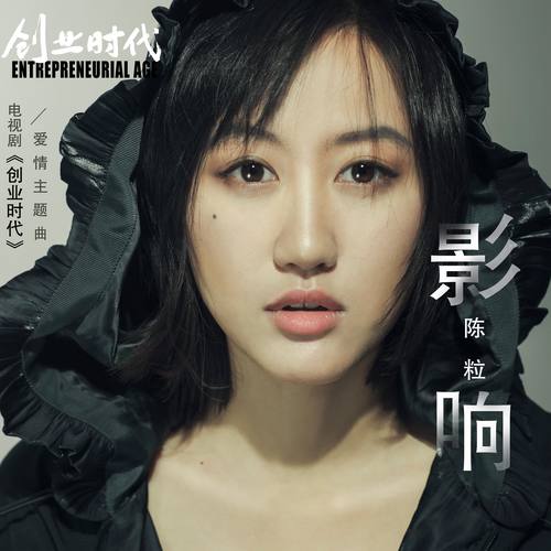陈粒 - 影响歌词