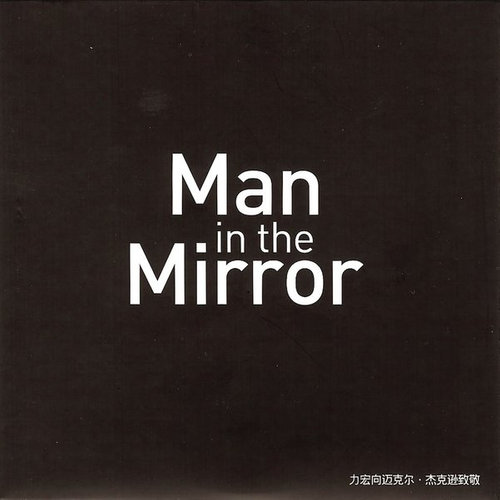 王力宏 - Man In The Mirror歌词