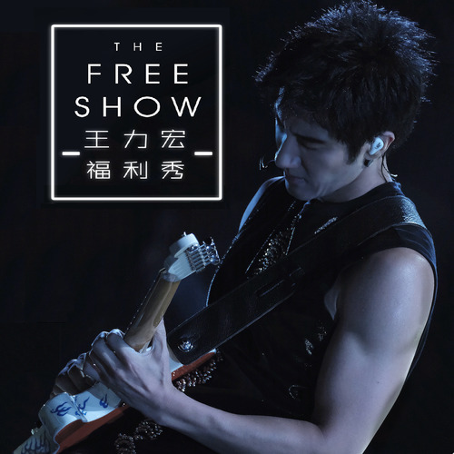 王力宏 - 不可能错过你 (Live)歌词
