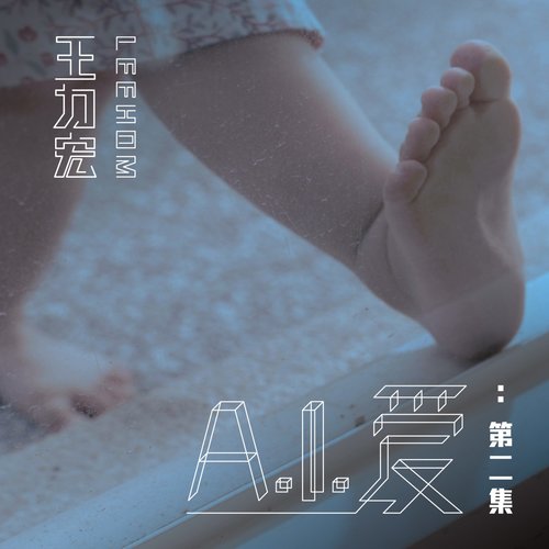 王力宏 - 无声感情歌词