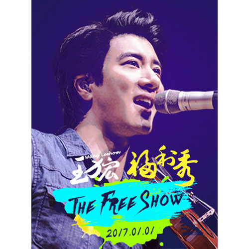王力宏 - 爱的就是你 (Live)歌词