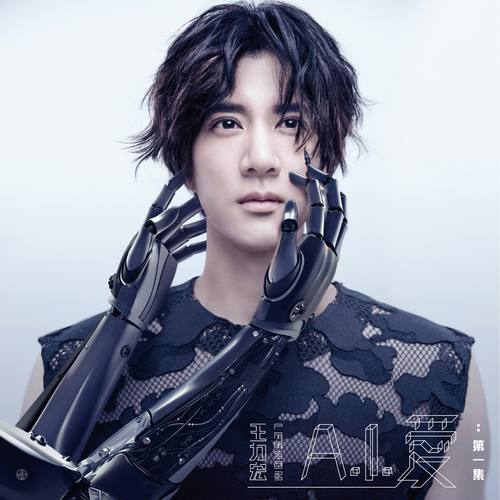 王力宏 - A.I. 爱歌词