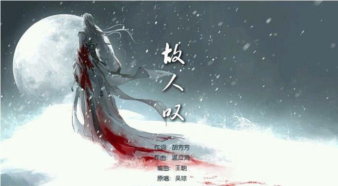 故人叹歌词