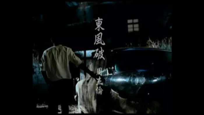 东风破歌词