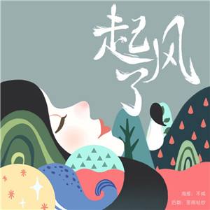 起风了歌词