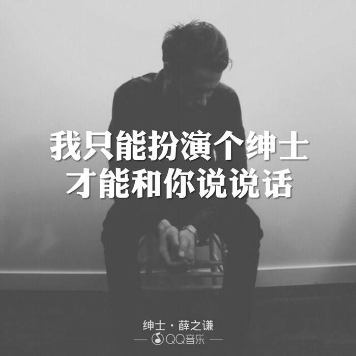 绅士歌词