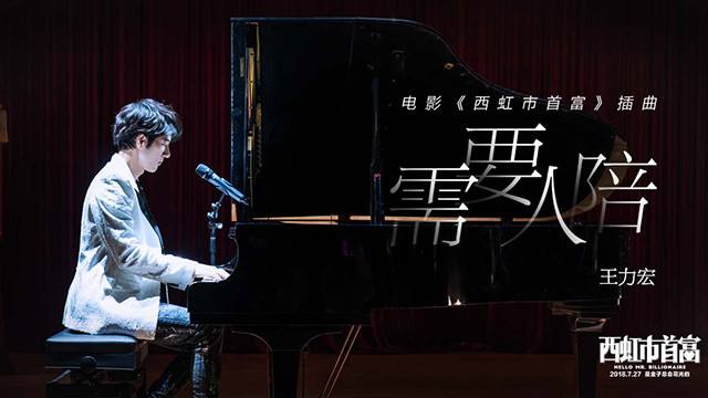 需要人陪歌词