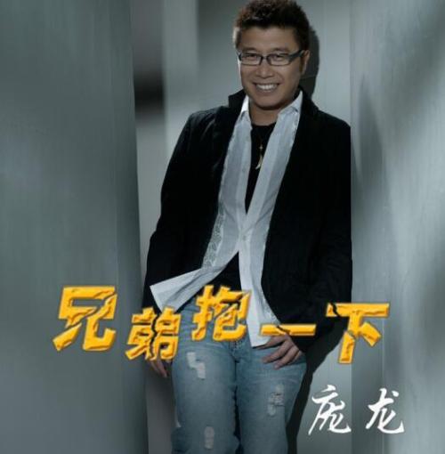 兄弟抱一下歌词