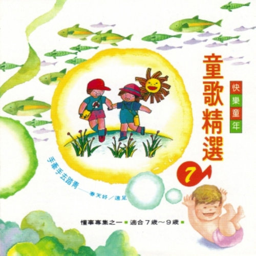 儿歌 - 春天好歌词