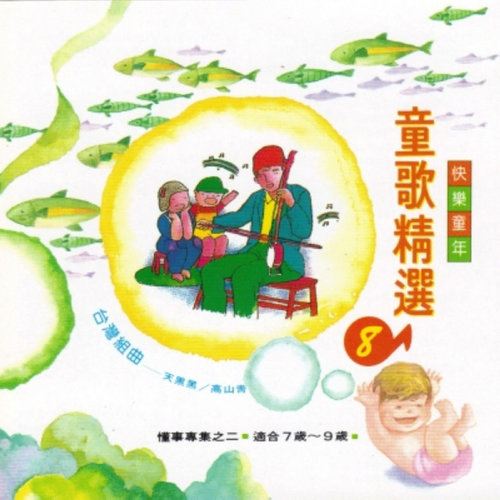 儿歌 - 捕鱼歌歌词