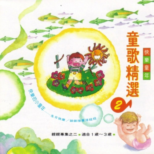 儿歌 - 跳绳歌词