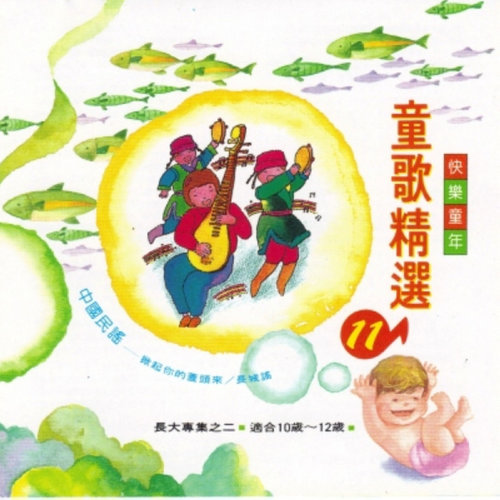 儿歌 - 掀起你的盖头来歌词