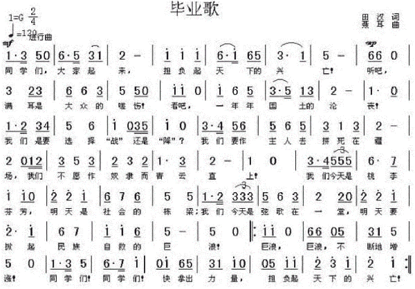 毕业歌歌词 