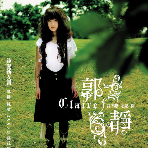 张韶涵 - 仨人-郭静/张韶涵/范玮琪