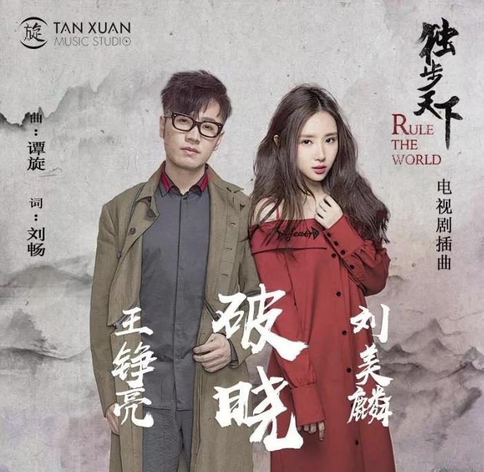破晓歌词