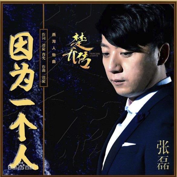 因为一个人歌词