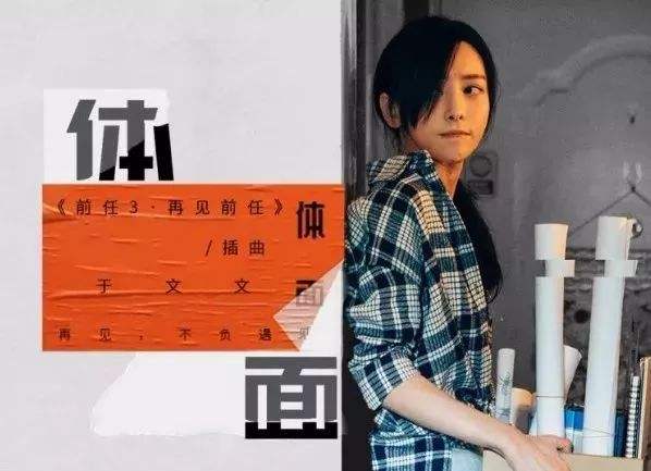 体面歌词