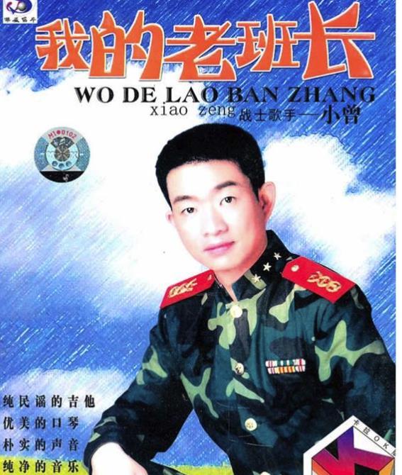 我的老班长歌词