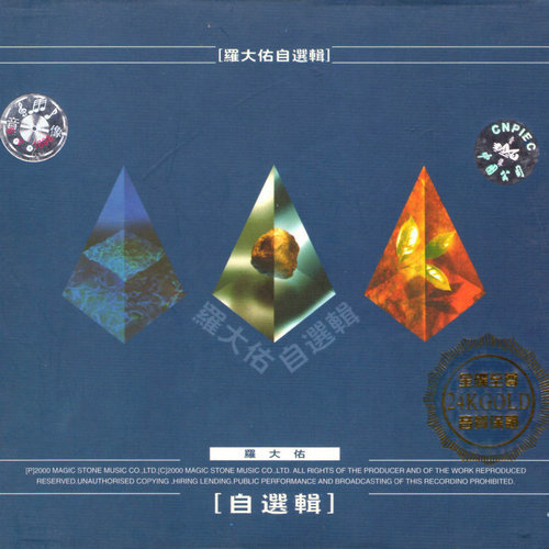 罗大佑 - 原乡歌词