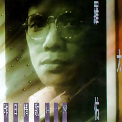罗大佑 - 我所不能了解的事歌词