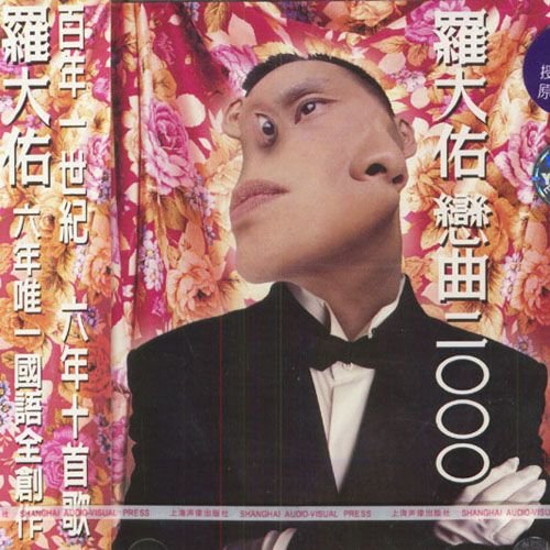 罗大佑 - 倒影歌词