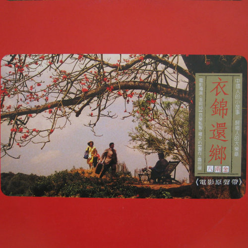 罗大佑 - 传说歌词