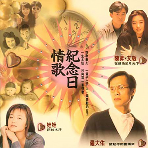 罗大佑 - 达坂城马车夫之恋歌词