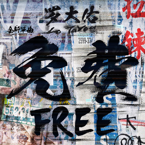 罗大佑 - 免费歌词
