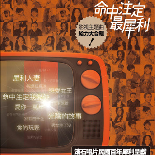 罗大佑 - 光阴的故事歌词