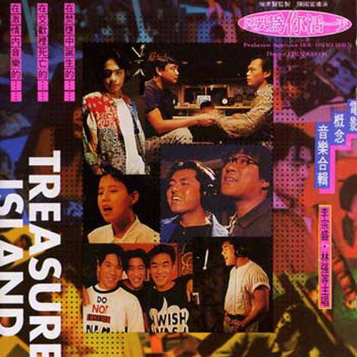李宗盛 - 台北孤儿歌词/林强
