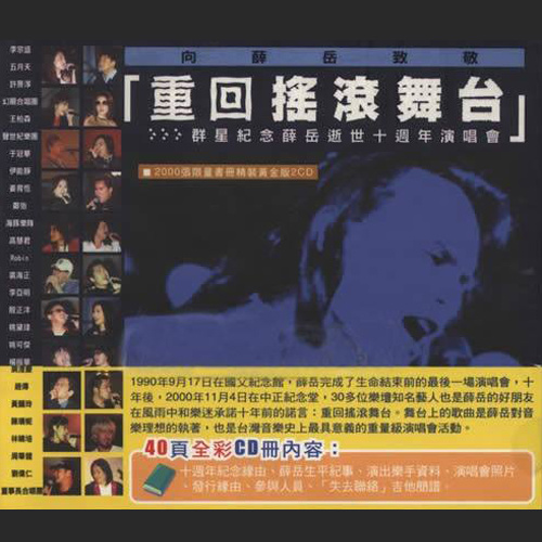 李宗盛 - 摇滚舞台(Live) - live歌词/五月天