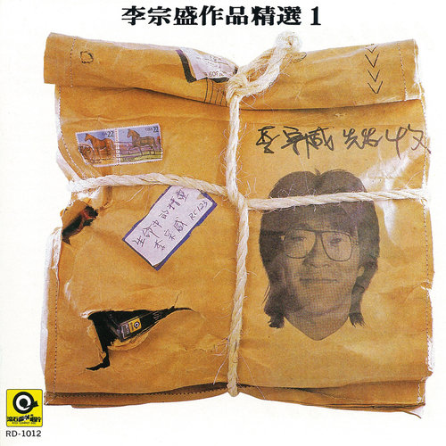 李宗盛 - 爱情有什么道理歌词/张艾嘉