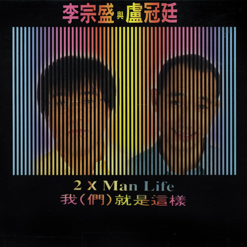 李宗盛 - 远行歌词