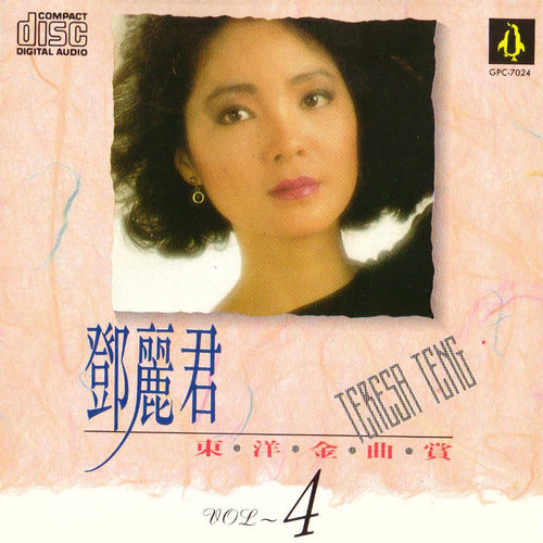 邓丽君 - ミッドナイト．レクイエム (午夜圣诞)歌词
