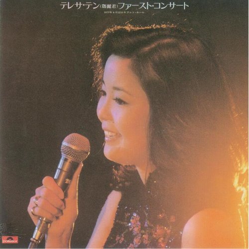 邓丽君 - フィーリング (Feeling) (Live)歌词