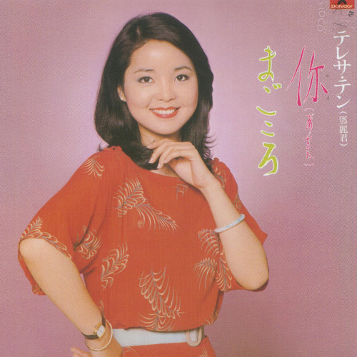 邓丽君 - 愛のくらし歌词