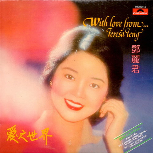 邓丽君 - ウナ セラ ディ 東京 (Una Sera Di Tokyo)歌词
