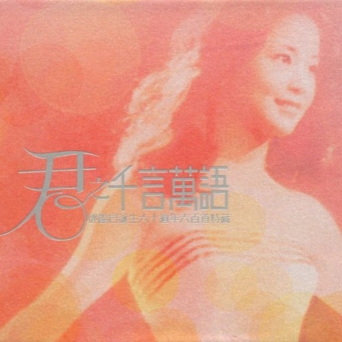 邓丽君 - Fire (Live)歌词